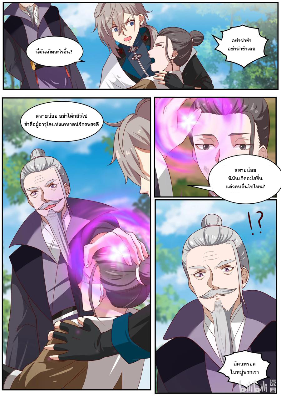 เทพสายฟ้า ราชาสงคราม ตอนที่ 292 หน้า 6