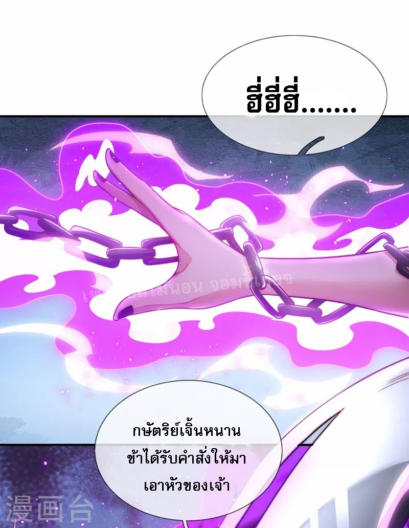 การกลับมาของเทพอสูร ตอนที่ 10 หน้า 22