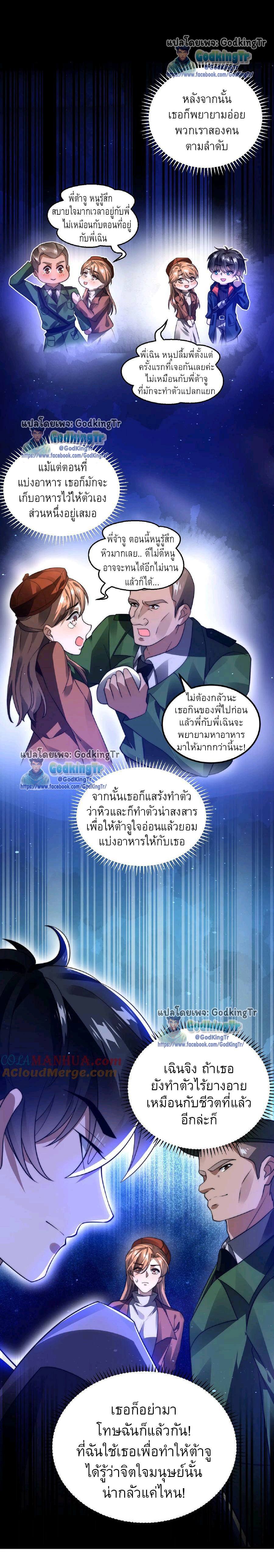 ระบบห้วงมิติกับการกักตุนเนื้อหมู 1 หมื่นตันก่อนวันสิ้นโลก ตอนที่ 13 หน้า 6
