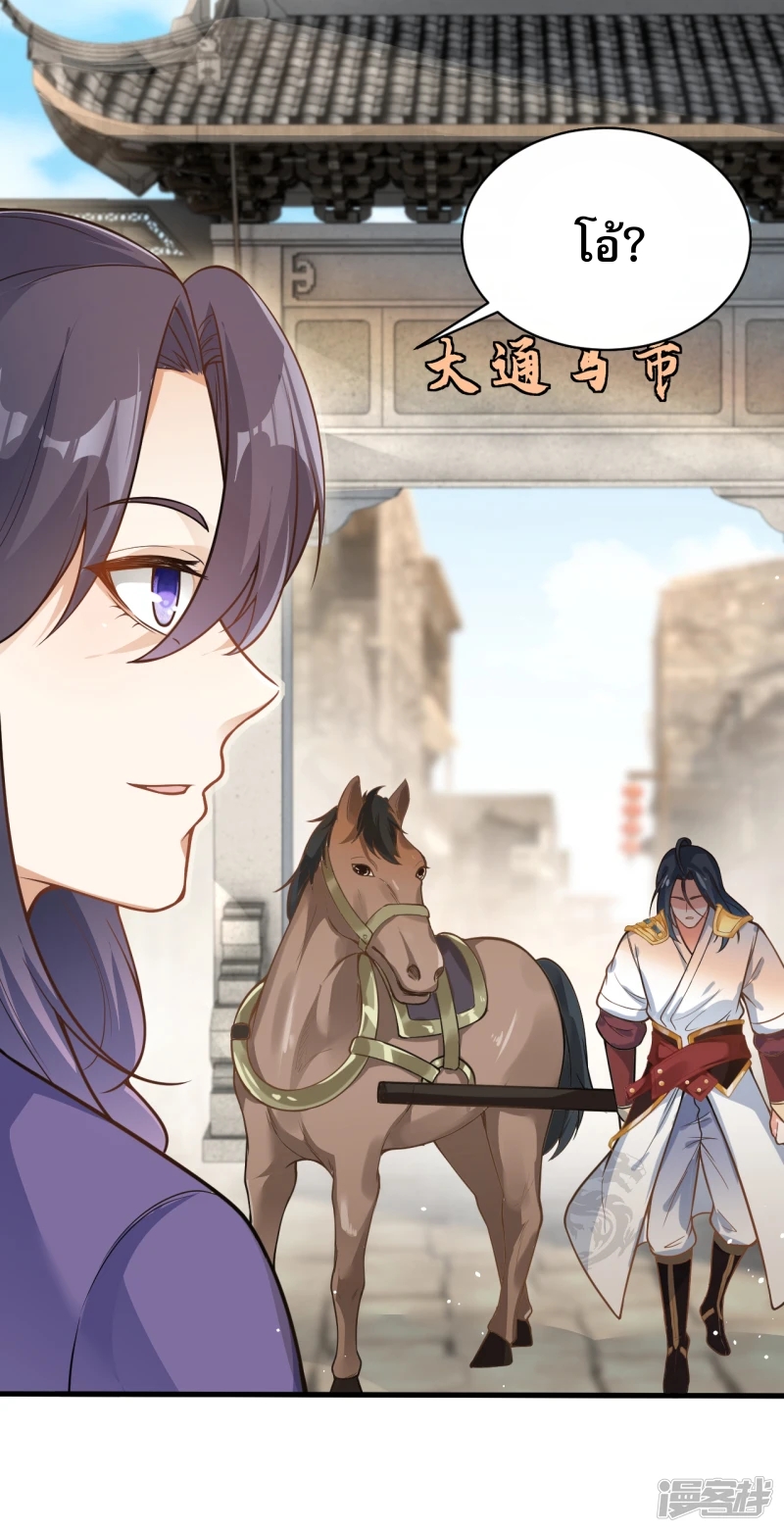 จักรพรรดิกระบี่เกิดใหม่ในร่างลูกเขย ตอนที่ 19 หน้า 30