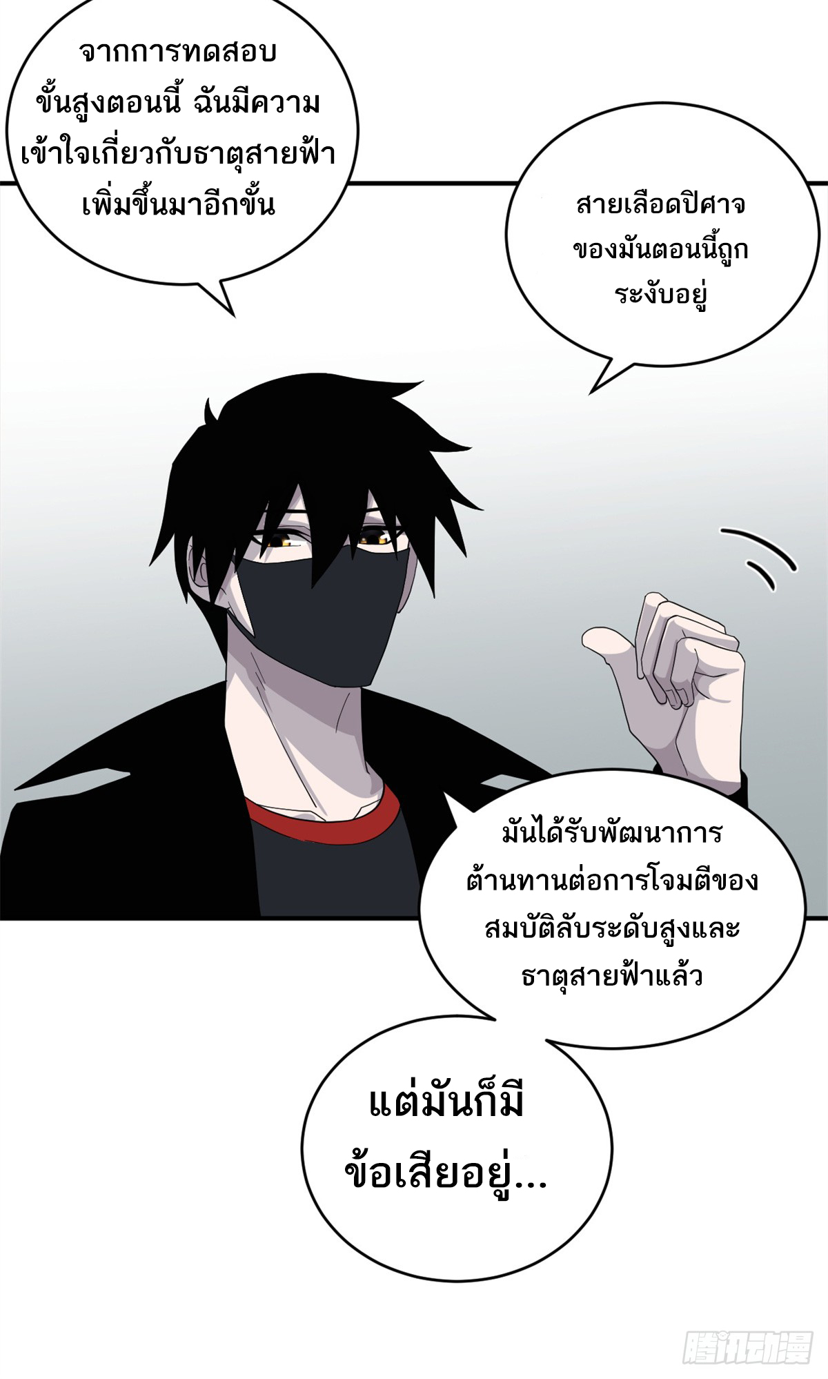 โคตรเทพร้านสัตว์อสูร ตอนที่ 119 หน้า 29