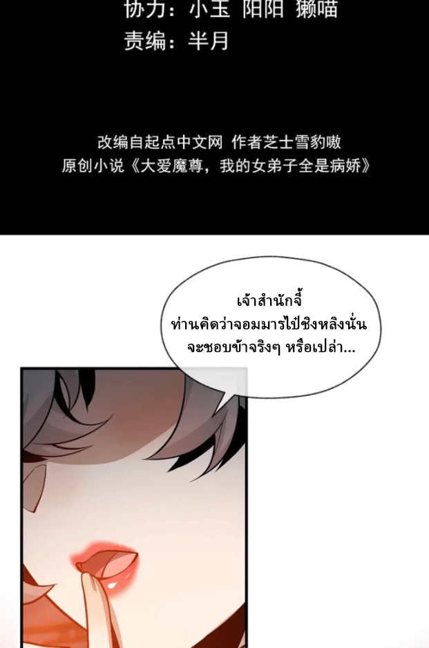 จอมมารสุดแกร่ง ล้างแค้นศิษย์ทรยศ ตอนที่ 75 หน้า 3