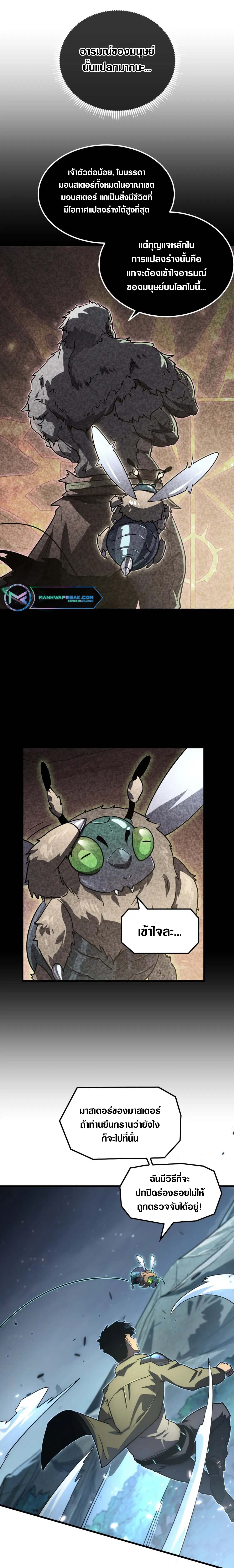 Rise From The Rubble |  เศษซากวันสิ้นโลก ตอนที่ 168 หน้า 10