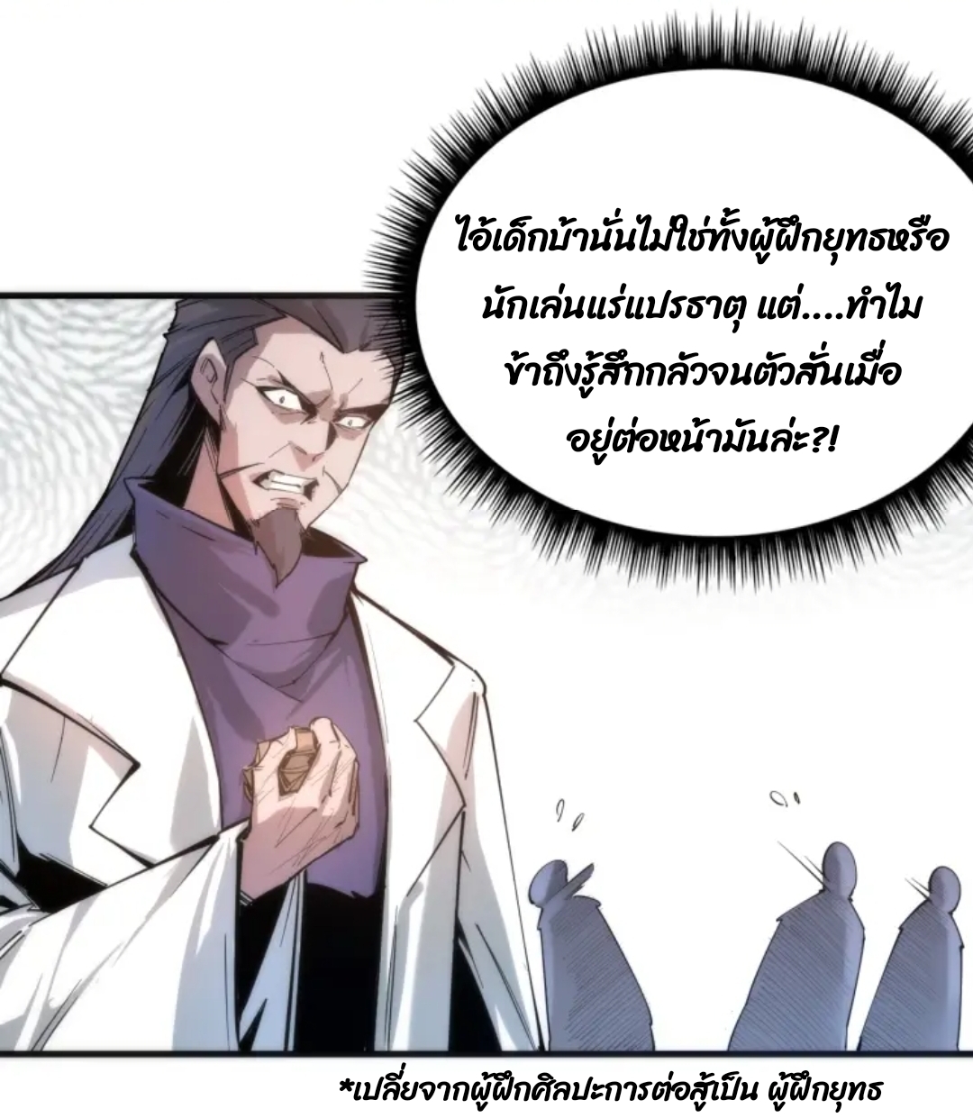 จักรพรรดิ์สูงสุดนิรันดร์ ตอนที่ 3 หน้า 11
