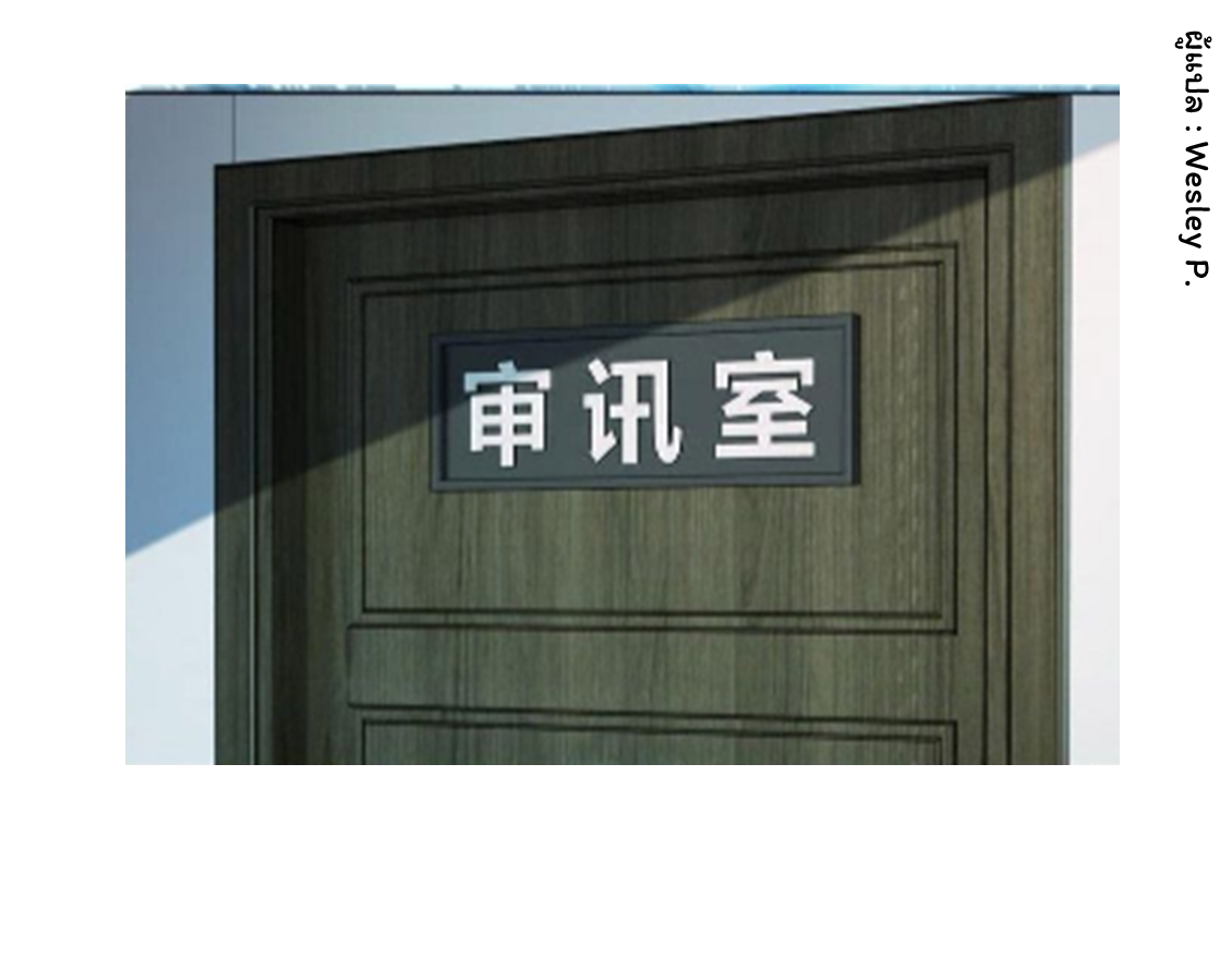 ระบบพระเจ้า ตอนที่ 122 หน้า 18