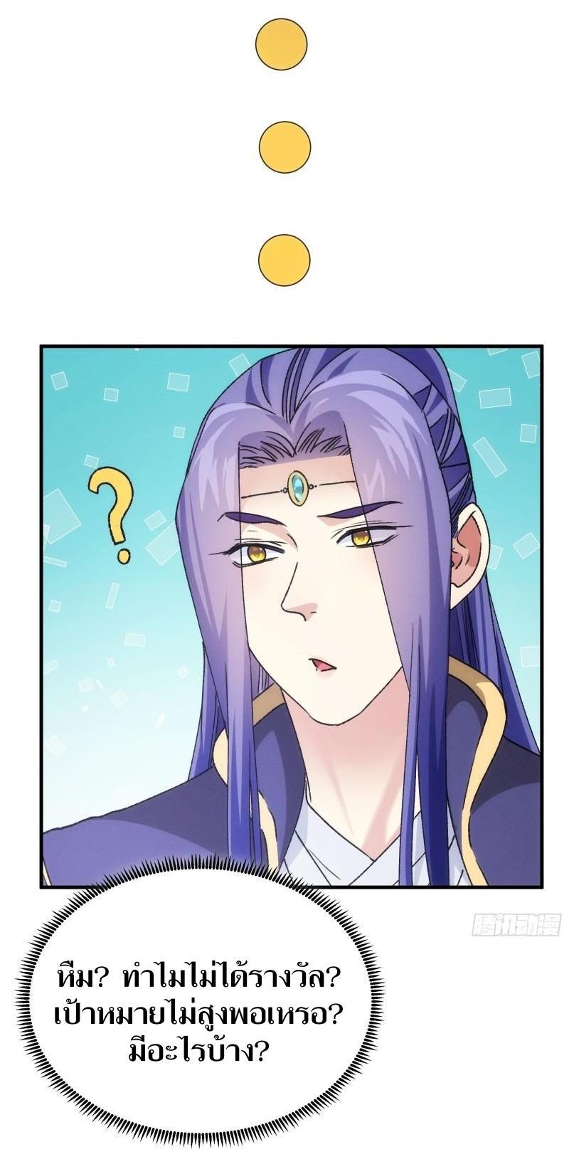 ข้าแค่ไม่เล่นไพ่ตามเกม ตอนที่ 95 หน้า 23