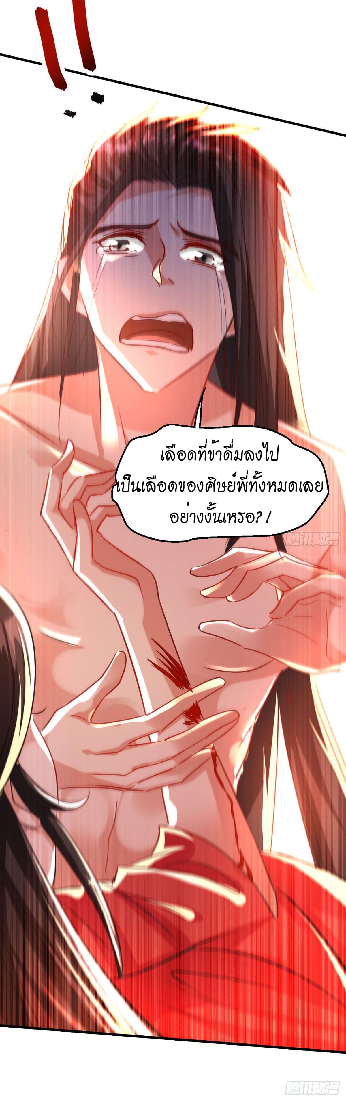 Peerless Martial Spirit ตอนที่ 66 หน้า 12