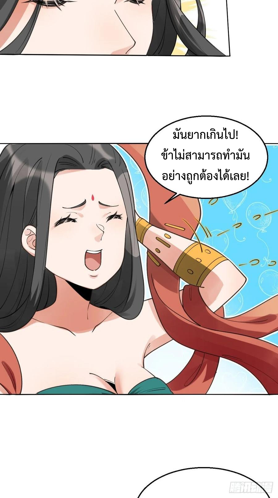 กลายเป็นว่าข้าคือจอมยุทธ์ผู้ยิ่งใหญ่ ตอนที่ 61 หน้า 38