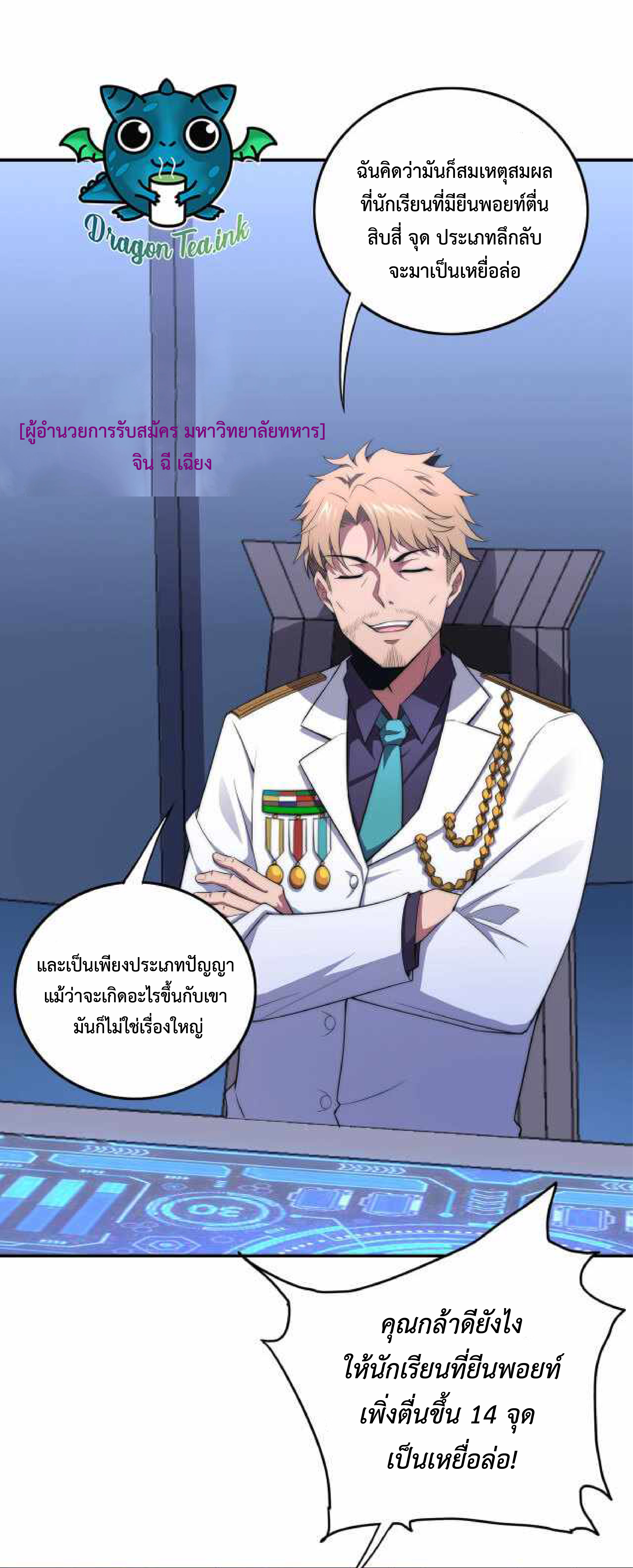 The Age of Genes ตอนที่ 3 หน้า 16