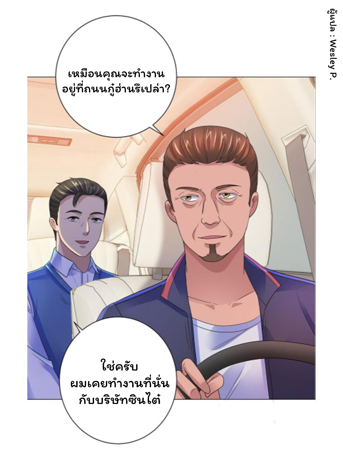 ระบบพระเจ้า ตอนที่ 133 หน้า 24
