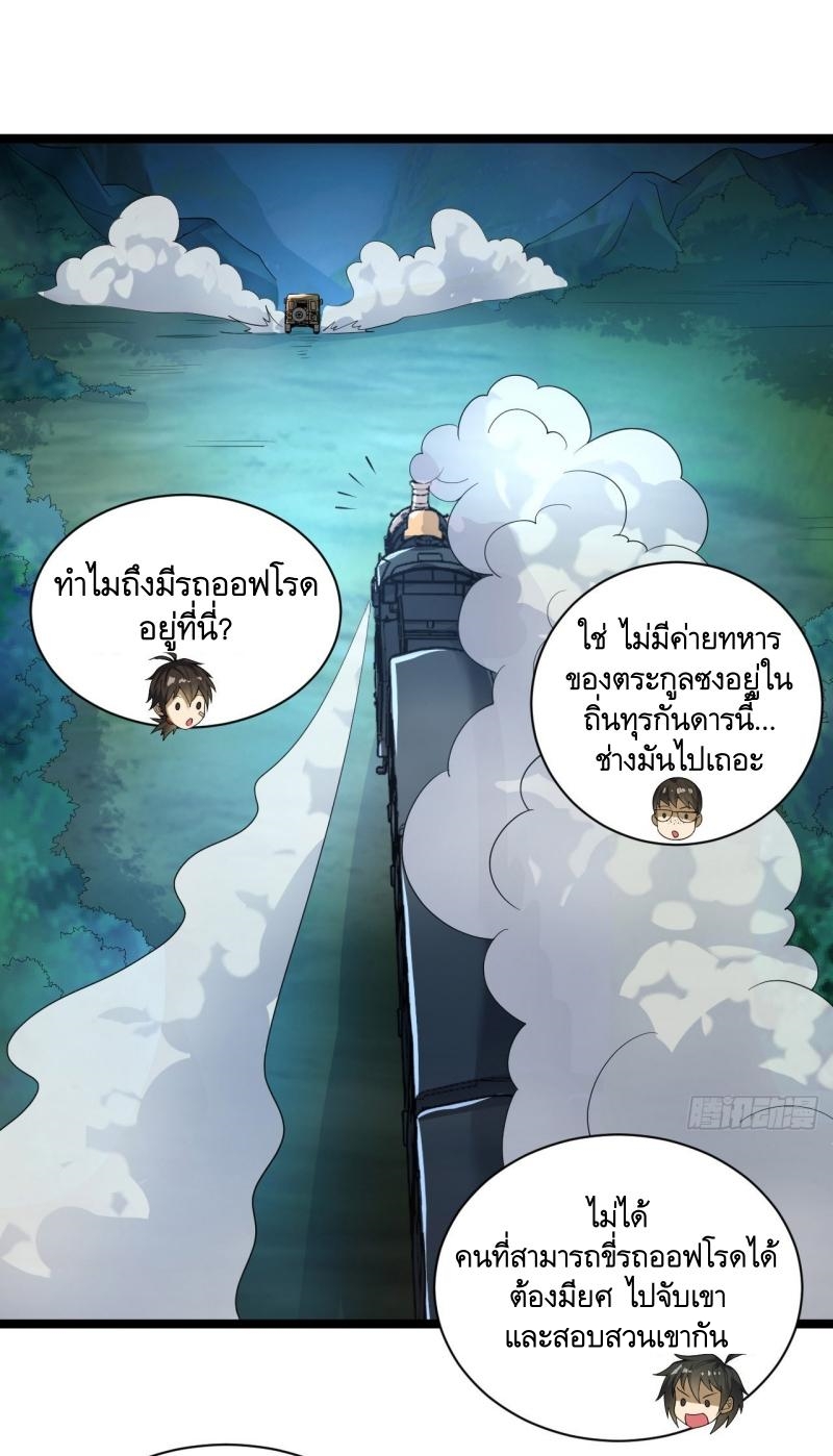 THE FIRST ORDER ตอนที่ 229 หน้า 25