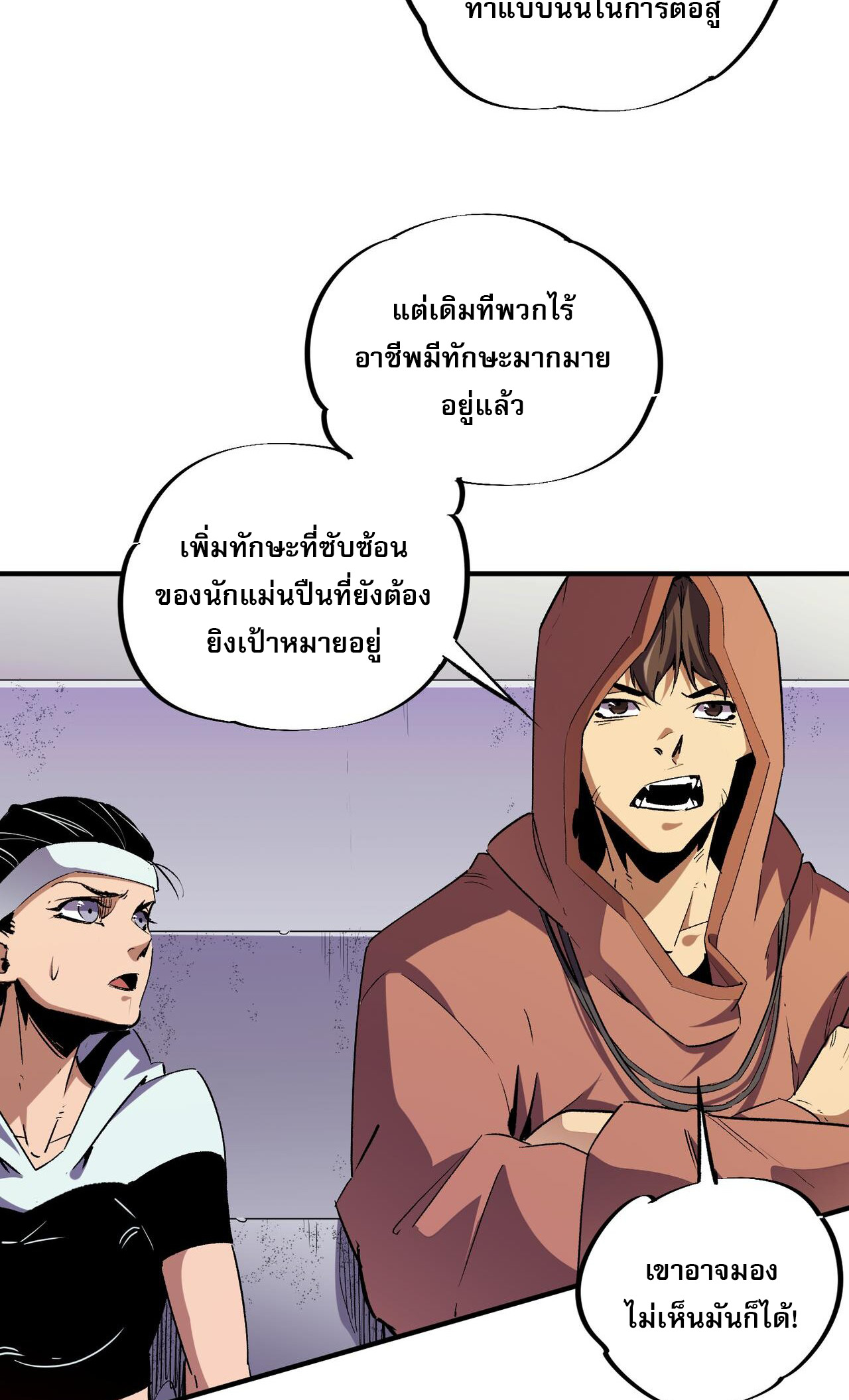 ฉันคือผู้เล่นไร้อาชีพที่สังหารเหล่าเทพ ตอนที่ 5 หน้า 5