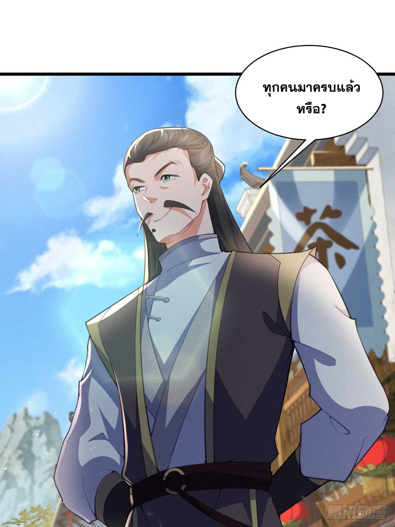 ภรรยาของข้าคือคนสำคัญแห่งสวรรค์ ตอนที่ 28 หน้า 8