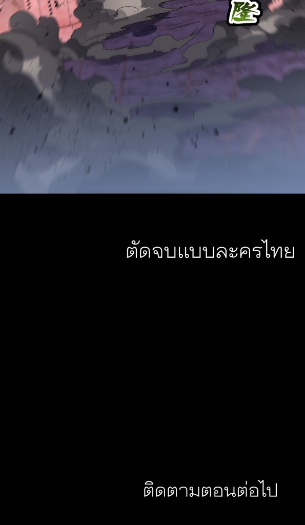 Legend of Star Genera ชนจีน ตอนที่ 53 หน้า 49