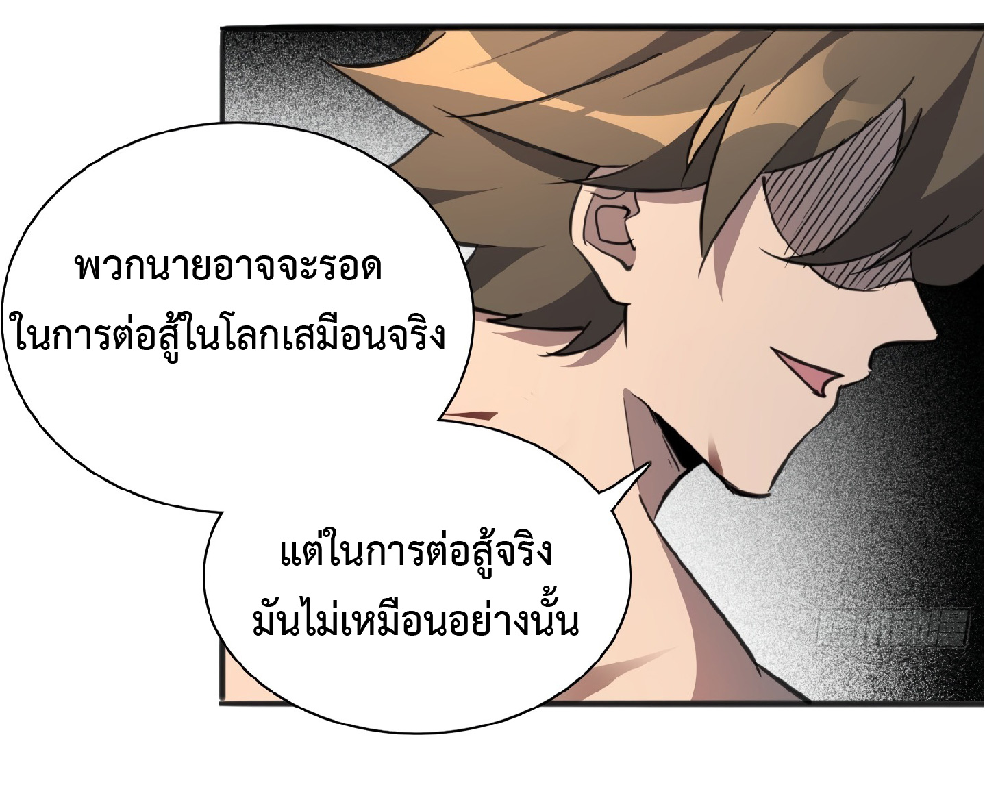 The People On Earth Are Too Ferocious ตอนที่ 76 หน้า 25