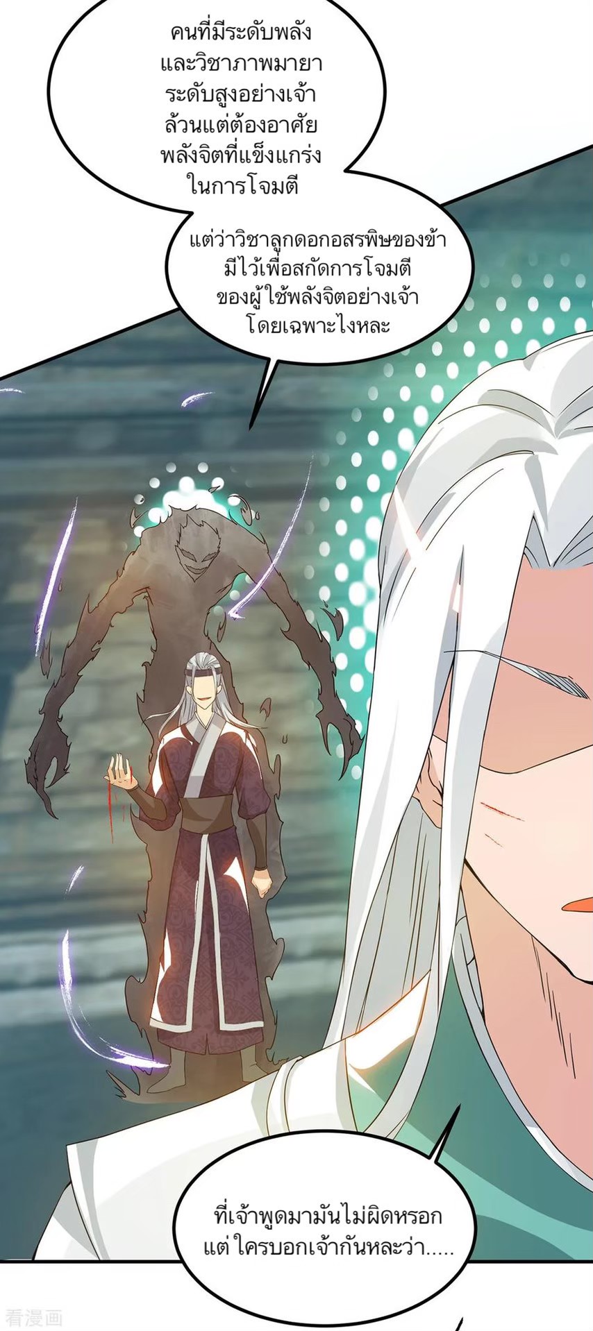 ราชันย์ผงาดโลกันตร์ ตอนที่ 17 หน้า 37