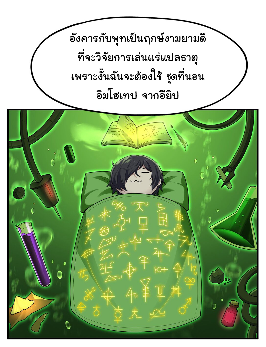 อัจฉริยะสุดชั่วร้ายสายแปรธาตุ ตอนที่ 9 หน้า 33