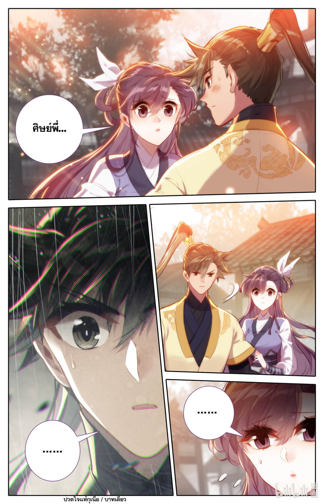 A record of a mortal's journey to immortality(ทันจีน) ตอนที่ 124 หน้า 8