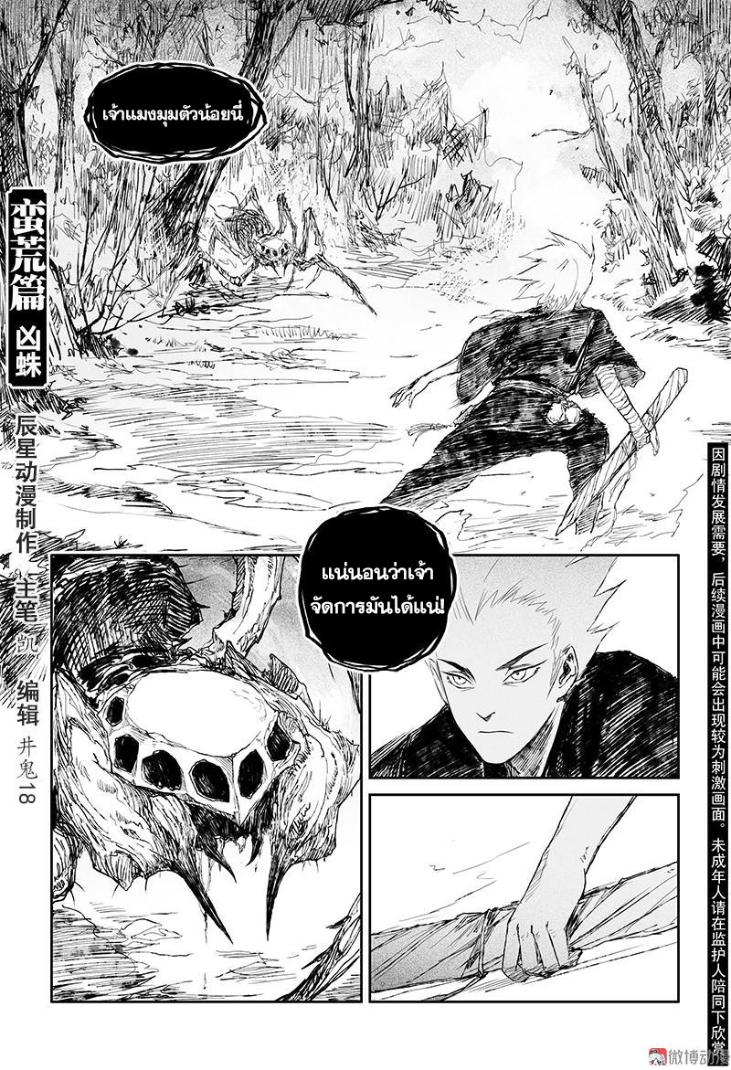 ผู้ขจัดมาร [จีนตัดจบ] ตอนที่ 41 หน้า 2