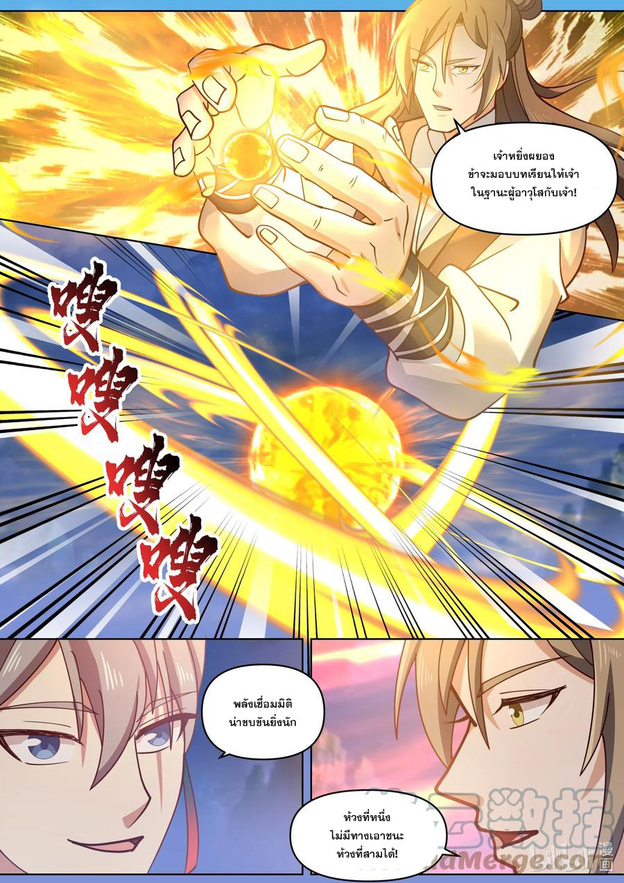 เทพสายฟ้า ราชาสงคราม ตอนที่ 467 หน้า 7