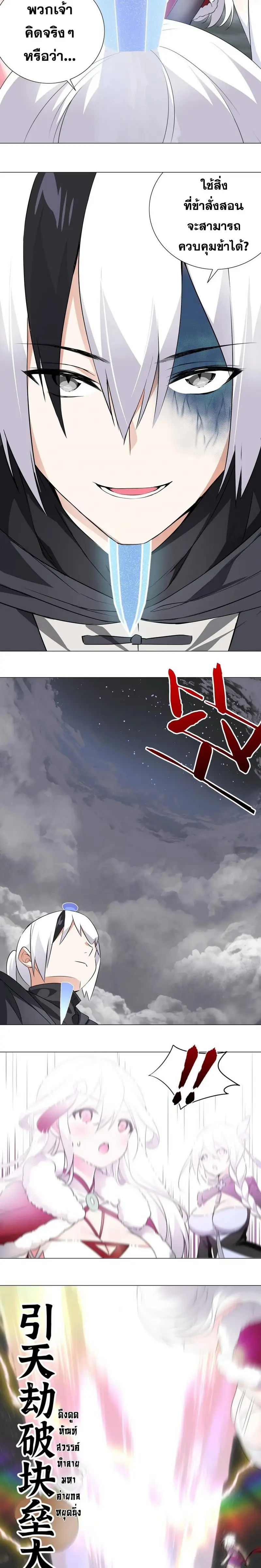 My Harem Grew So Large I Was Forced to Ascend ฮาเร็มสาวที่ต่างโลก ตอนที่ 2 หน้า 9