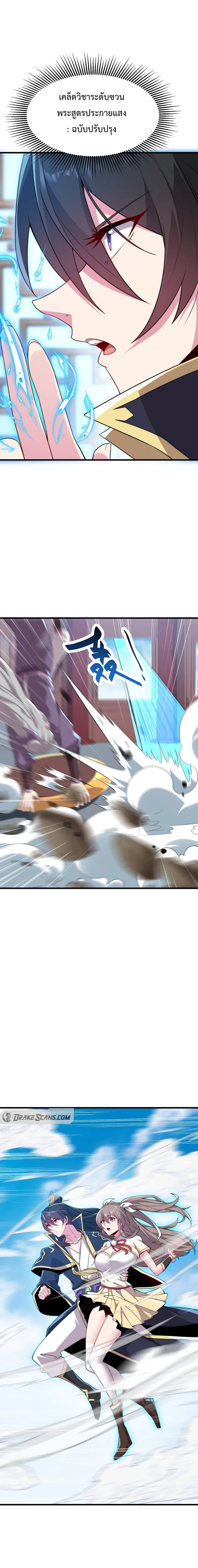 (ชนจีน) อาจารย์จอมวายร้ายกับลูกศิษย์ผู้อยู่ยงคงกระพัน ตอนที่ 59 หน้า 13
