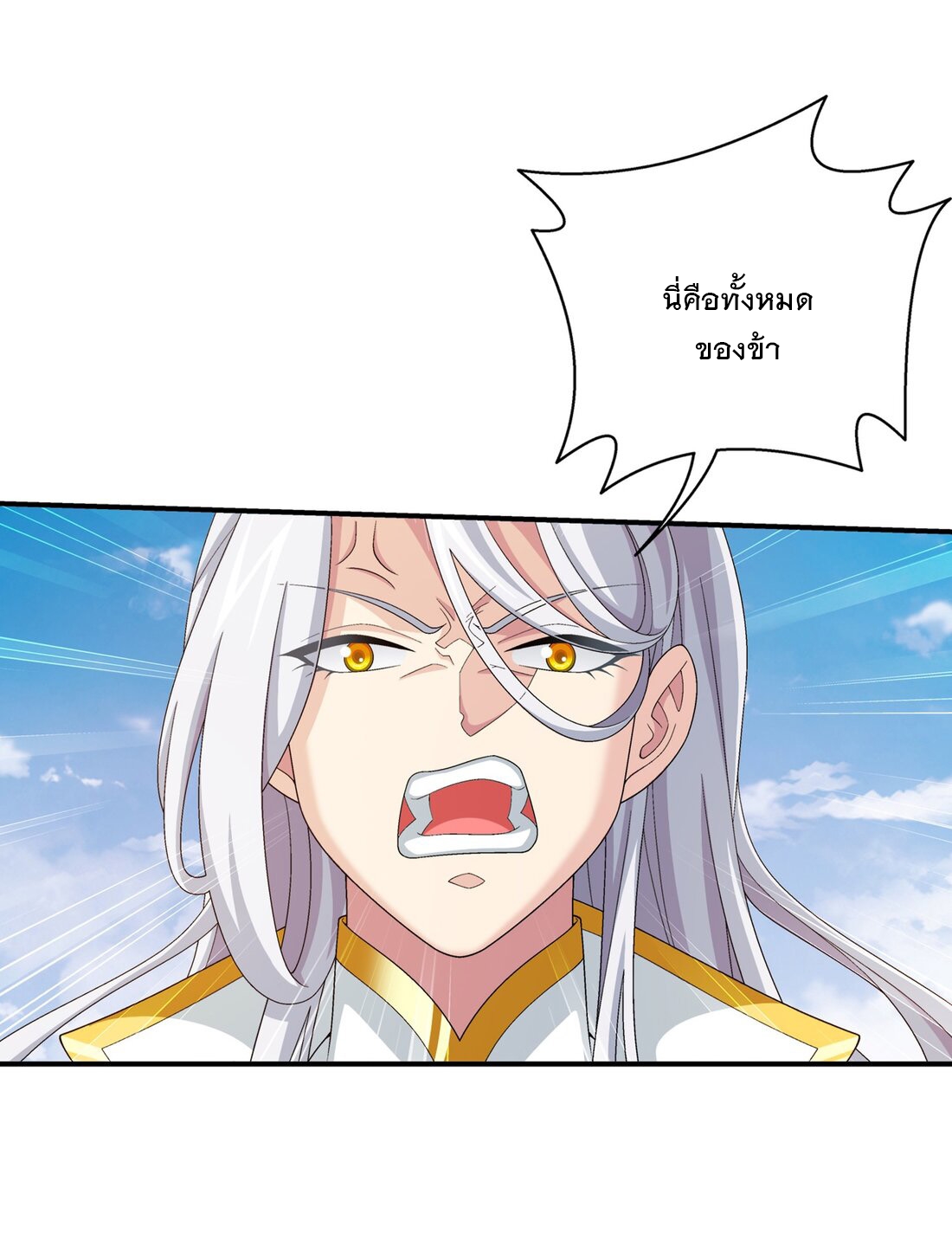 Da Zhu Zai ศึกปรมาจารย์สะท้านฟ้า (ชนจีน) ตอนที่ 365 หน้า 39