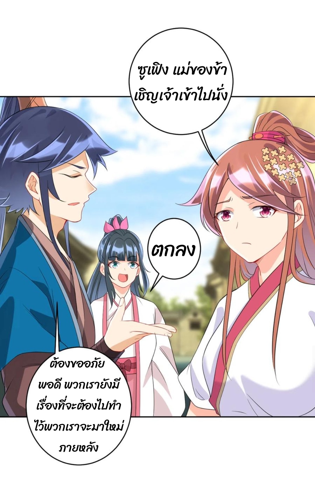 ข้ารับใช้ชั้นหนึ่ง ตอนที่ 155 หน้า 11