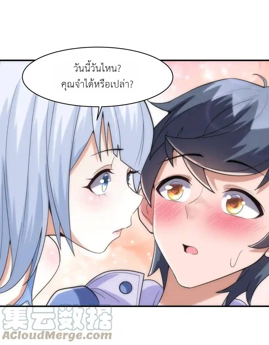 There Will Always Be Someone To Disturb My AFK Life ตอนที่ 3 หน้า 60
