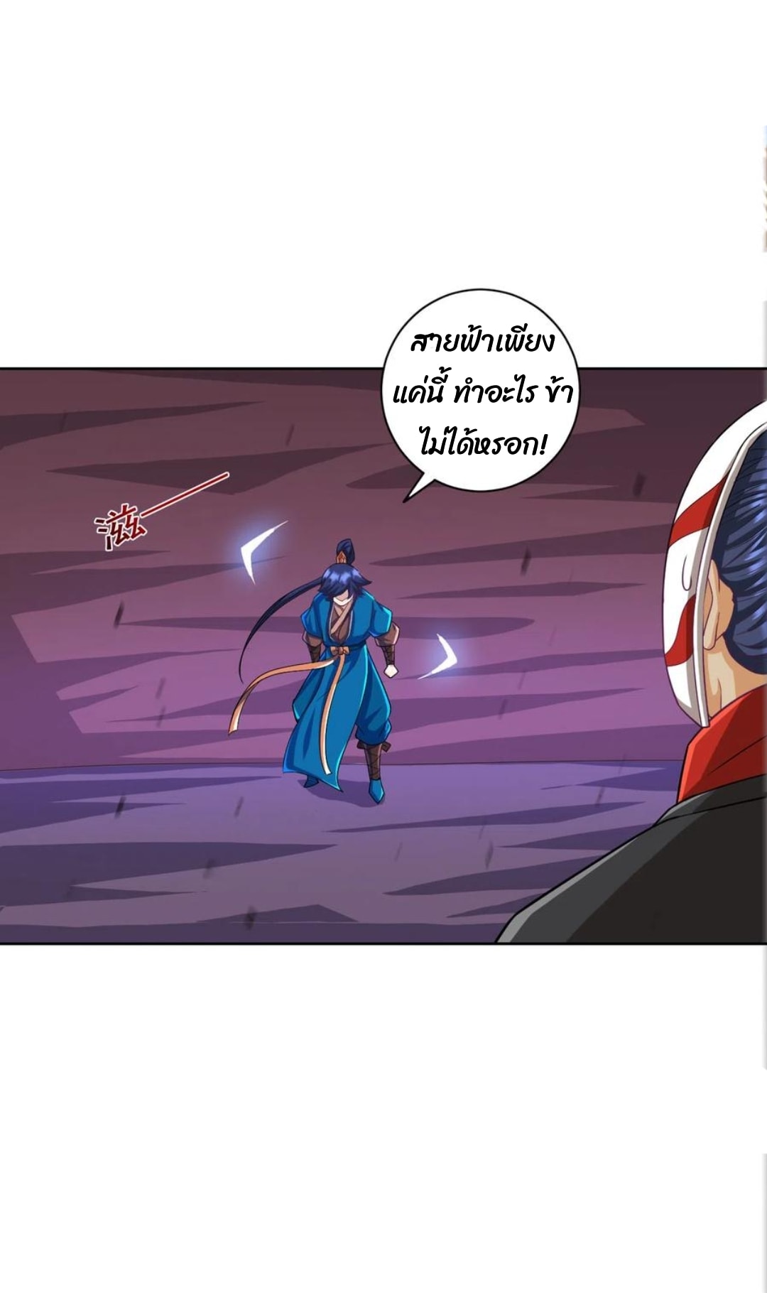 ข้ารับใช้ชั้นหนึ่ง ตอนที่ 203 หน้า 8