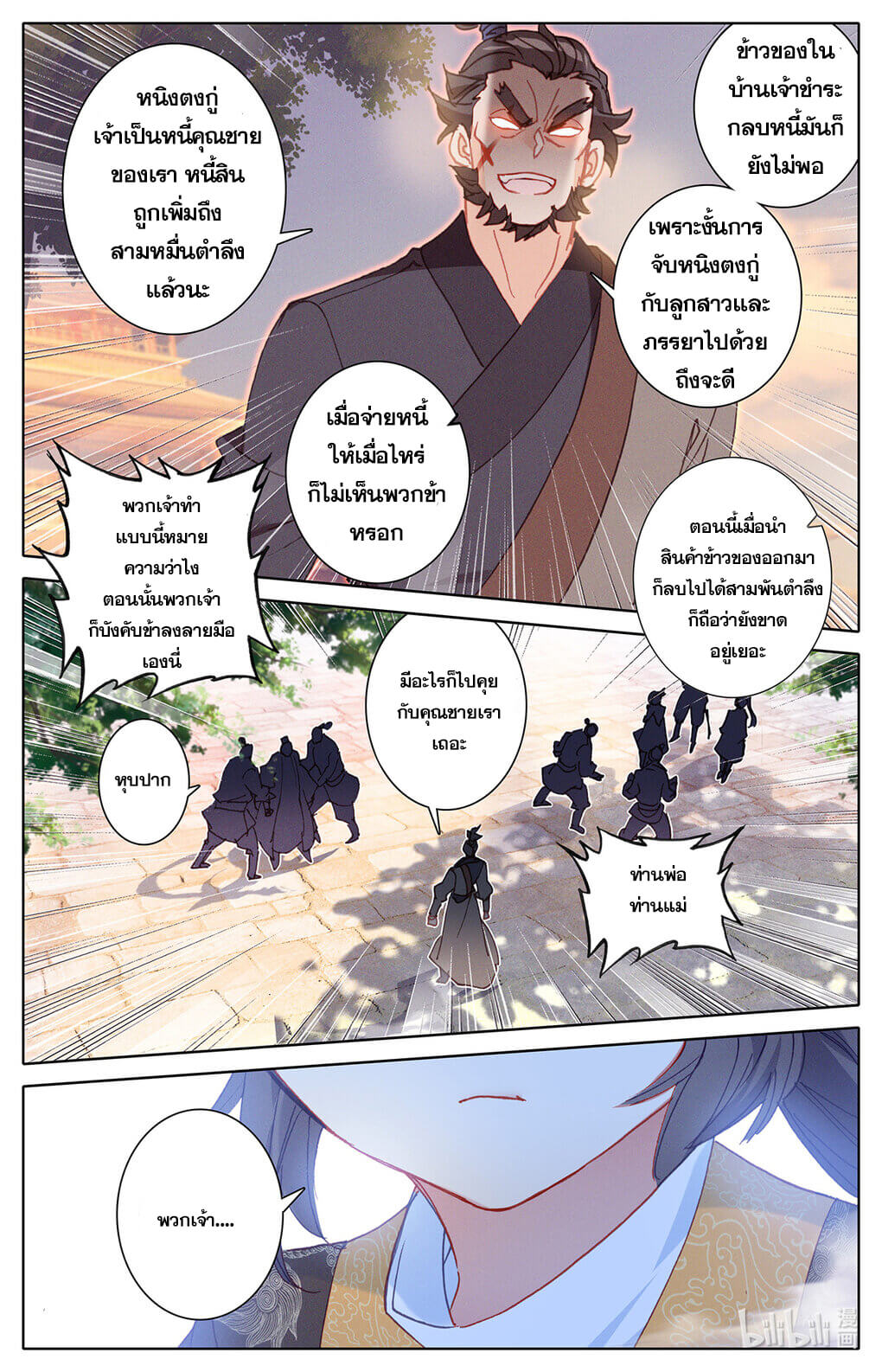 Azure Legacy (ทันจีน) ตอนที่ 153 หน้า 9