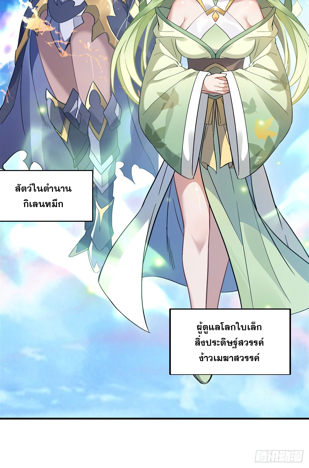 ศิษย์ของข้าล้วนมีอนาคตที่ยิ่งใหญ่ (ชนจีน) ตอนที่ 191 หน้า 20