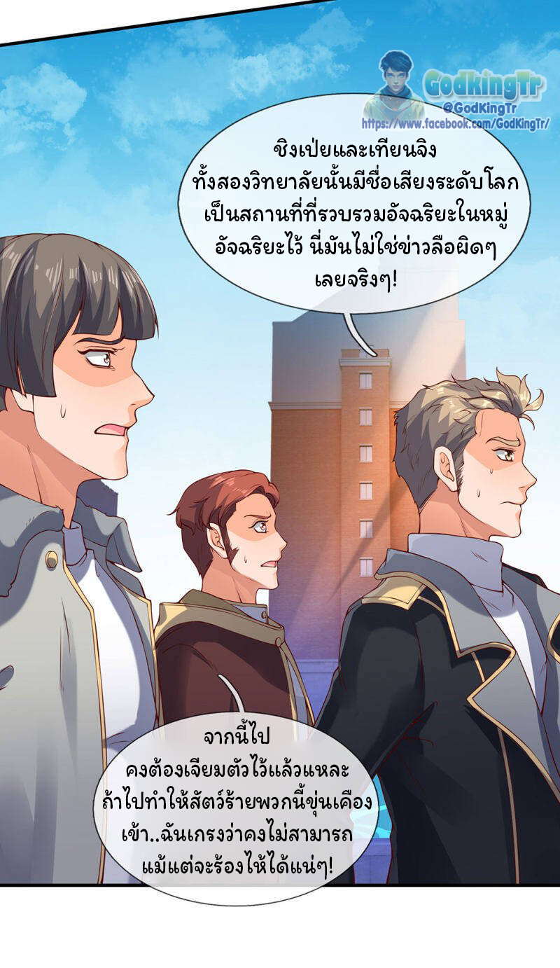 ราชาเทพนิรันดร์ (Eternal god king) ตอนที่ 203 หน้า 33