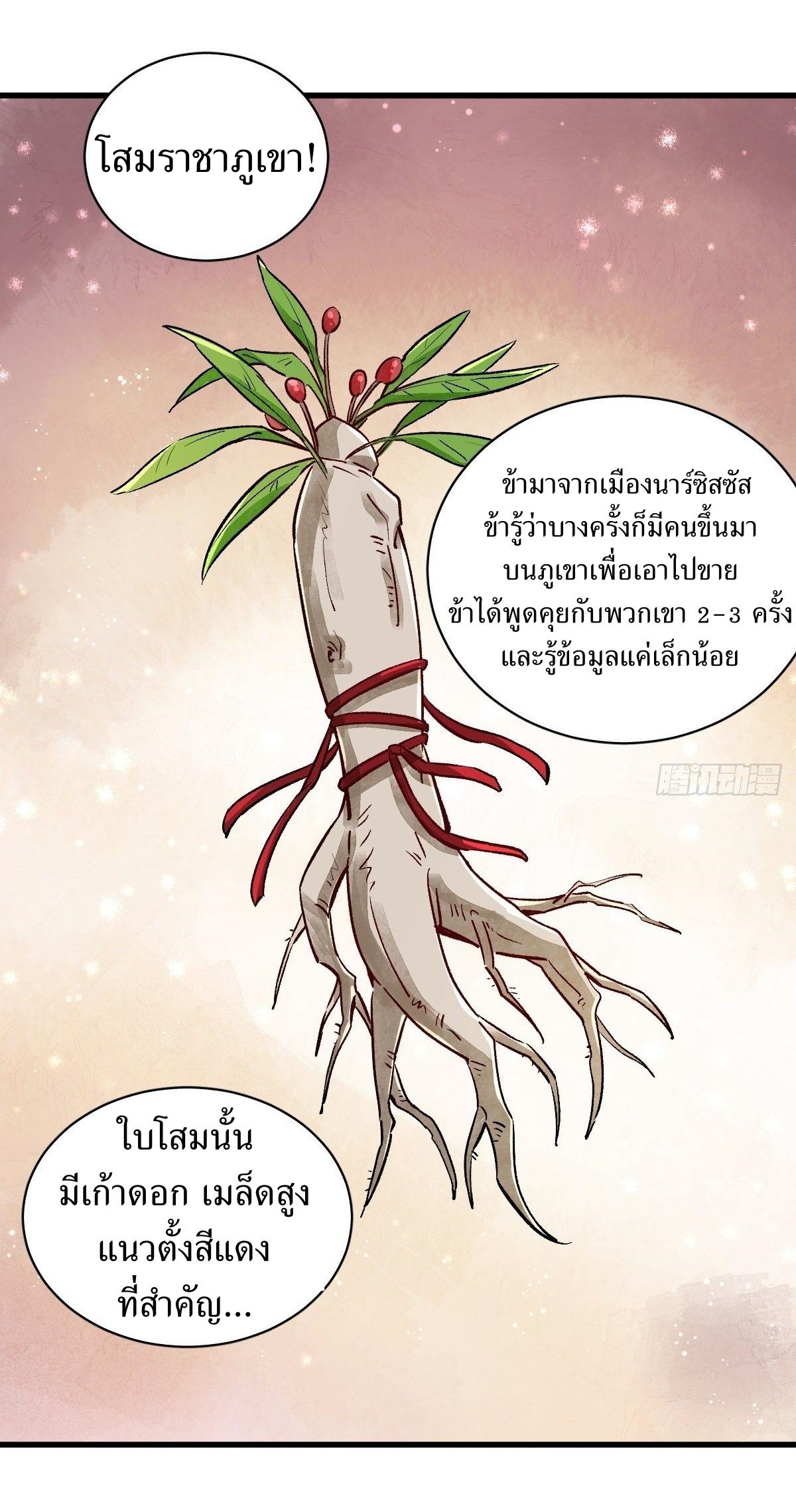 Lan Ke Qi Yuan ตอนที่ 2 หน้า 7