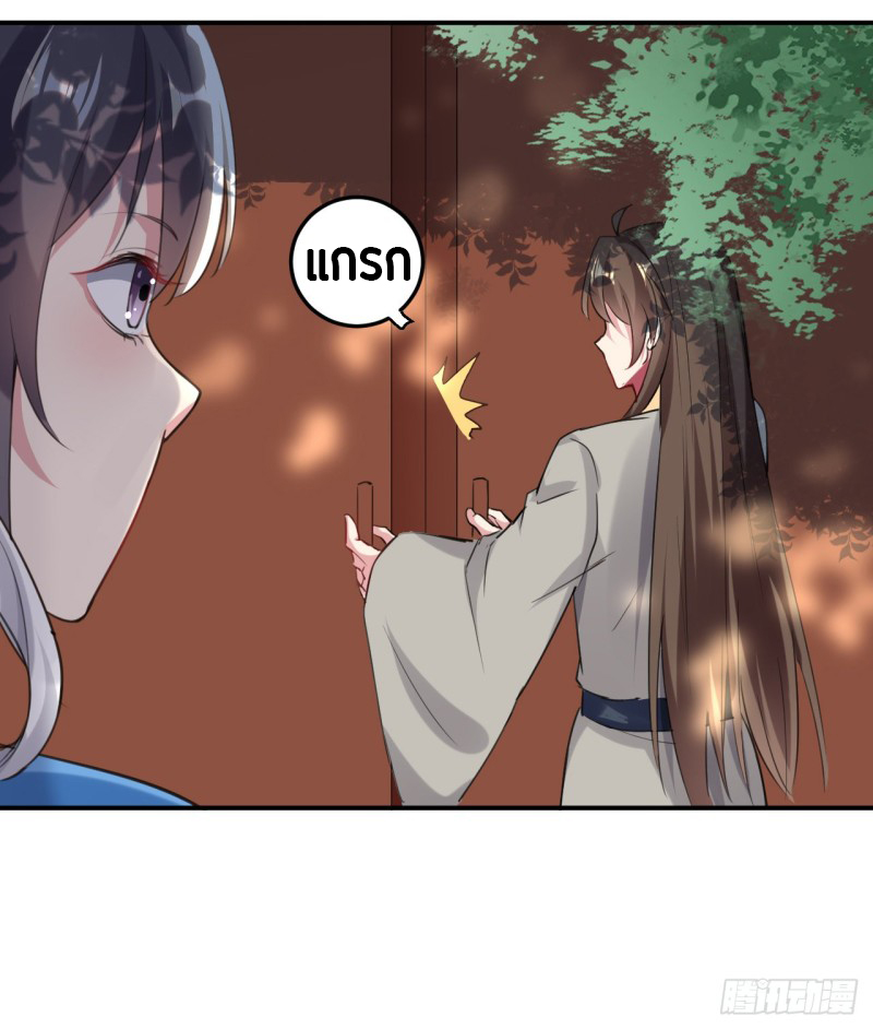 The ultimate son-in-law from different world ตอนที่ 44 หน้า 36