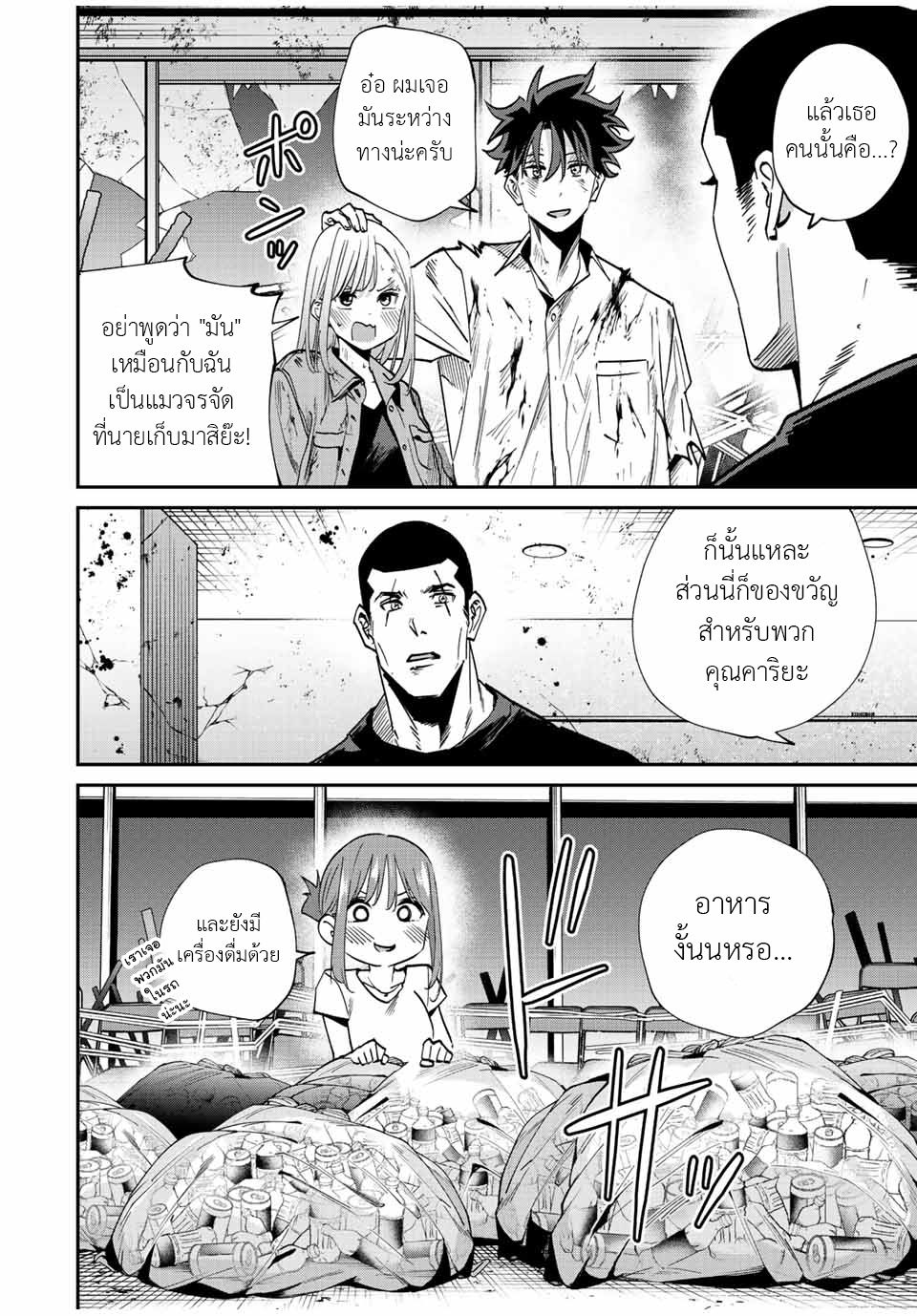 มีเพียงฉันเท่านั้นที่รู้ว่าโลกนี้กำลังจะล่มสลาย ตอนที่ 43 หน้า 4