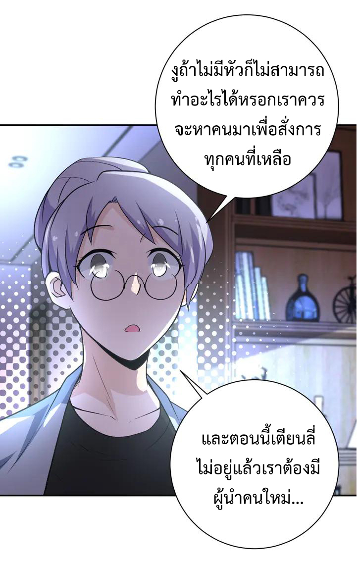 Apocalyptic Super System ตอนที่ 113 หน้า 27