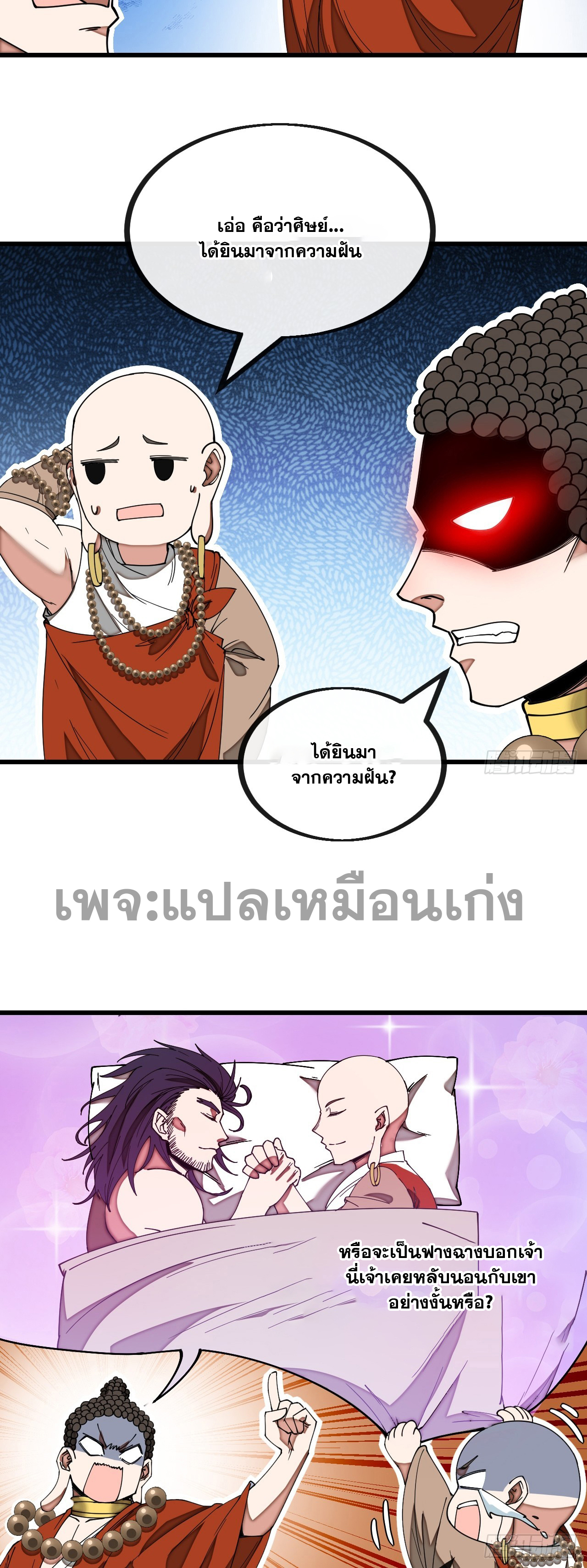 บุรุษที่มีโชค คงไม่ใช่ข้าแล้วแหละ ตอนที่ 128 หน้า 15