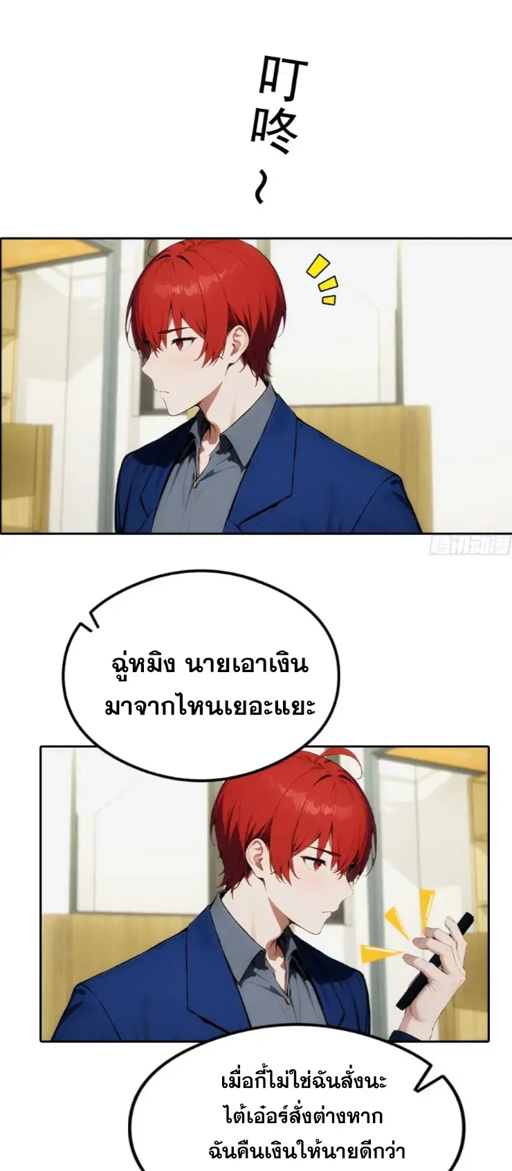 ระบบพลิกชีวิต: ฉันปั่นค่าความชอบของเทพธิดาจนเต็มปรอท! ตอนที่ 8 หน้า 14