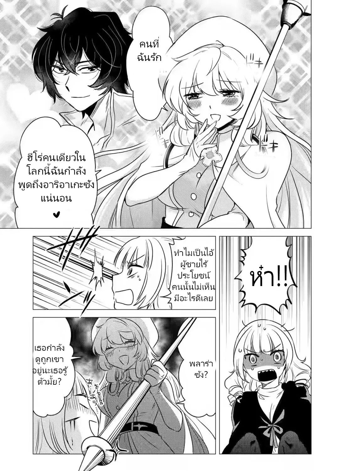 Yuusha Party Wo Tsuihosareta Ore kara Sudattekureta you de ureshii.nanode Dai Seijo,Omae ni Ottekorarete wa Komaru no daga? ตอนที่ 11 หน้า 17