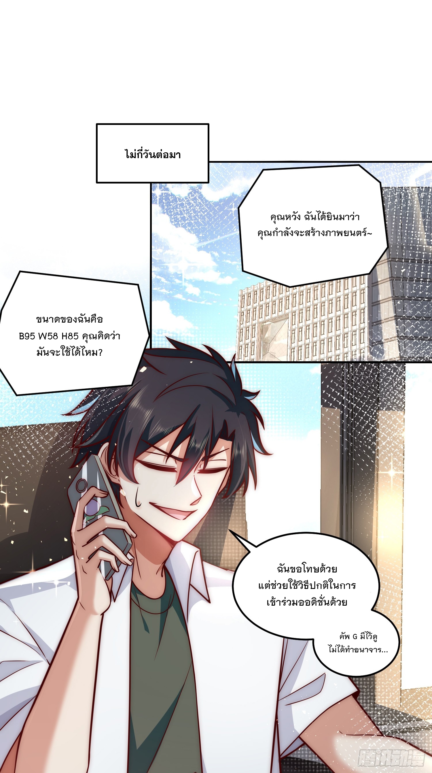 สร้างฮาเร็มด้วยระบบฉายาสุดเทพ ตอนที่ 30 หน้า 18