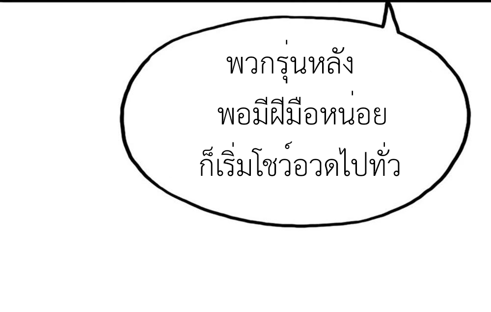 Abrí las puertas de el infierno ข้าเปิดแดนยมโลก ตอนที่ 17 หน้า 15