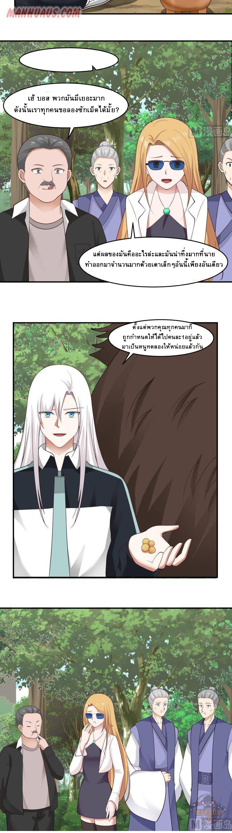 I have dragon in my body ตอนที่ 50 หน้า 5