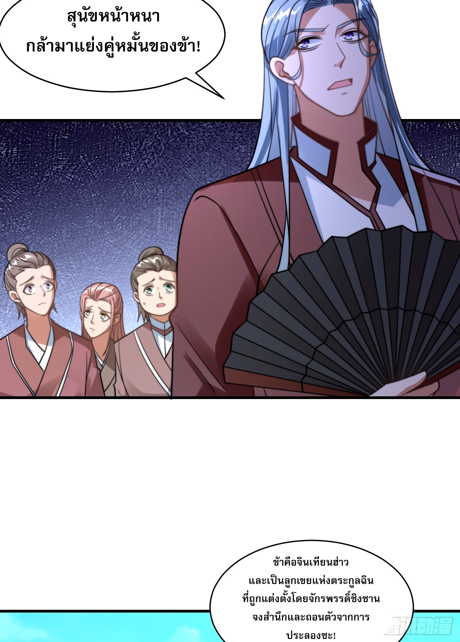 ลูกเขยที่แข็งแกร่งที่สุดในประวัติศาสตร์ ตอนที่ 6 หน้า 62