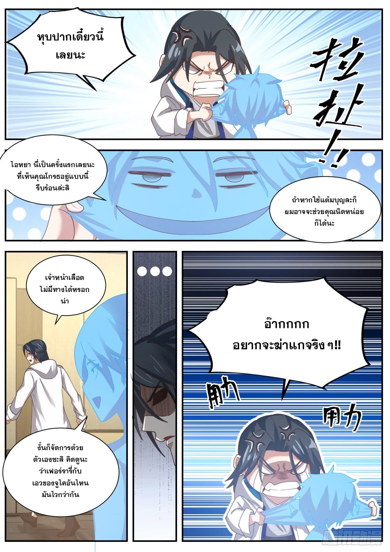 เปิดกรุสู่เทพมาร [จีนตัดจบ] ตอนที่ 20 หน้า 3