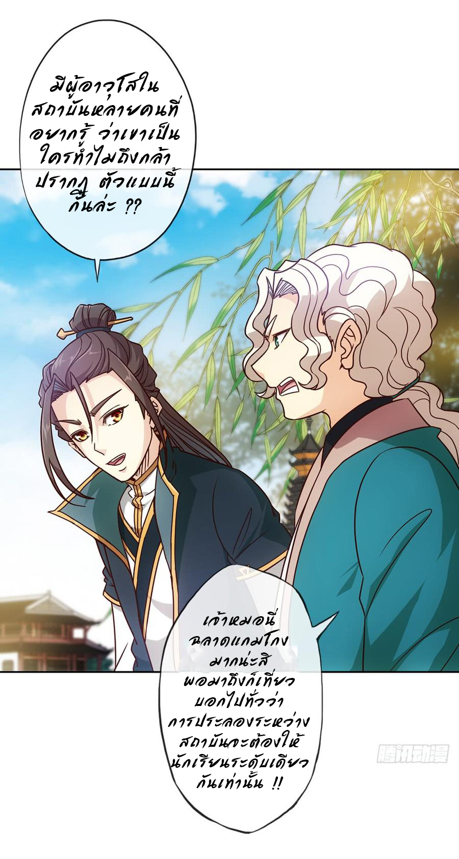 เทพเจ้าหงส์สวรรค์ ตอนที่ 20 หน้า 4