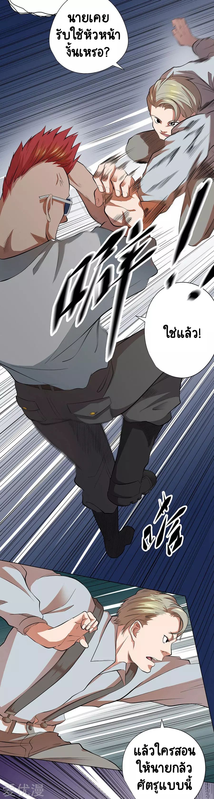 Inverse God Doctor ตอนที่ 44 หน้า 8