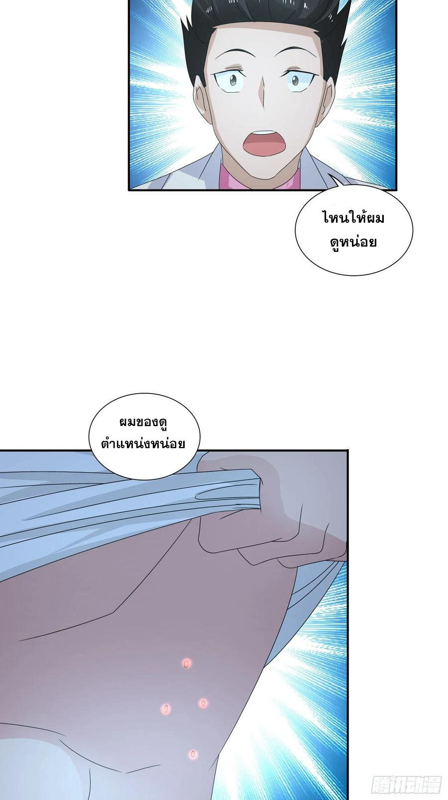 ฉันนี้แหละ คือเทพหมอที่แท้จริง ตอนที่ 62 หน้า 21