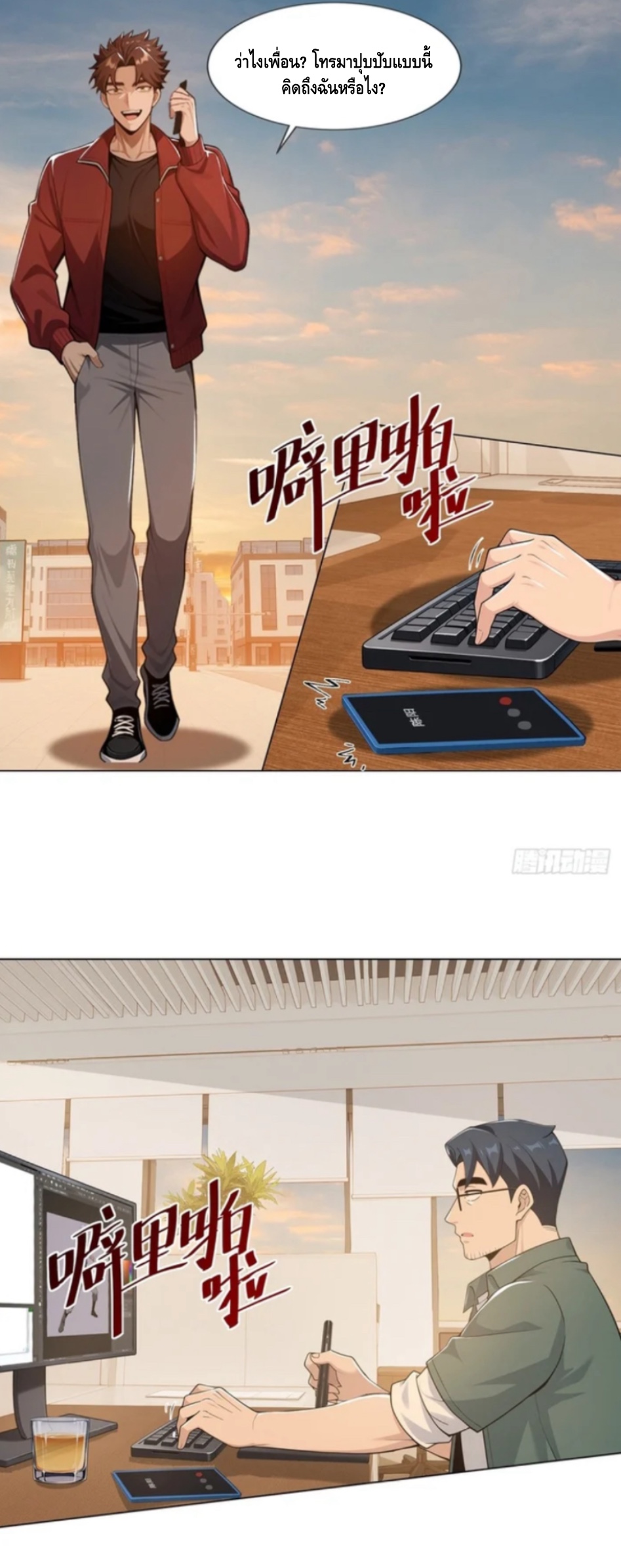พ่อค้าเถื่อนแห่งวันสิ้นโลก ตอนที่ 5 หน้า 24