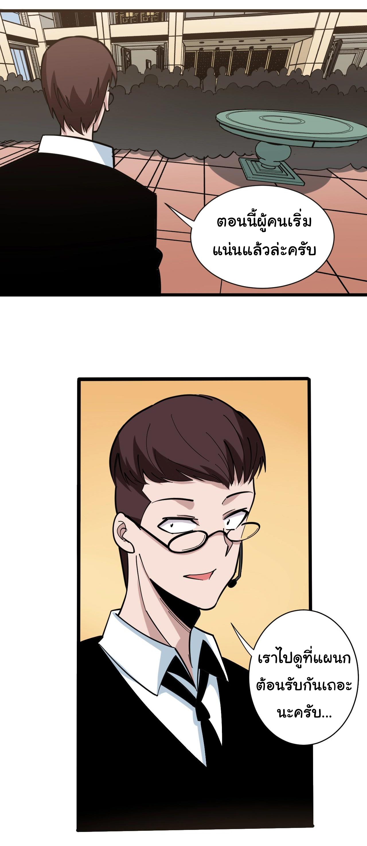 Sanjie Taobao Store ระบบร้านค้าเทพเจ้า ตอนที่ 269 หน้า 12